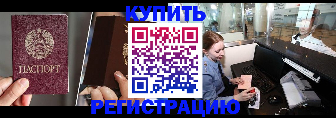 временная регистрация купить в Валдае